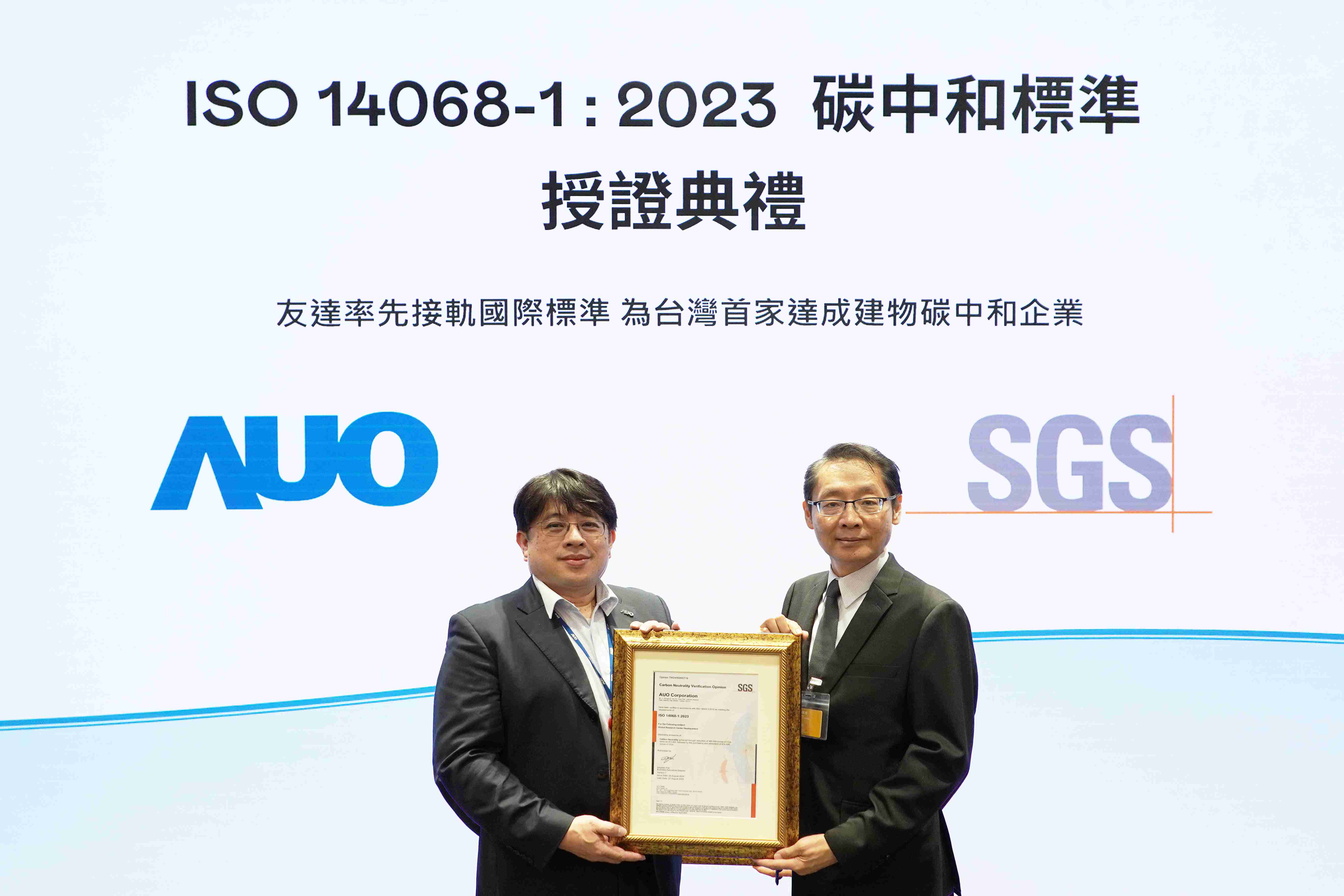 “z6mg·人生就是博全球研发中心（Global Research Center，，，GRC）”总部大楼，，，通过ISO 14068-1:2023碳中和管理标准认证，，，，率先接轨国际标准，，，为台湾首家达成建物碳中和之企业